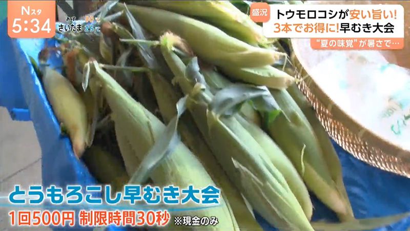 テレビ番組紹介