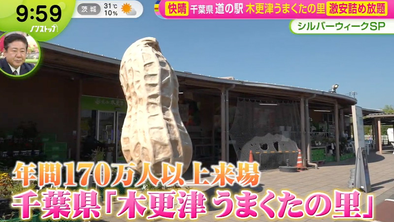 フジテレビ「ノンストップ！」